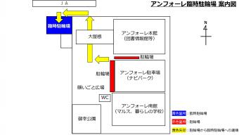臨時駐輪場