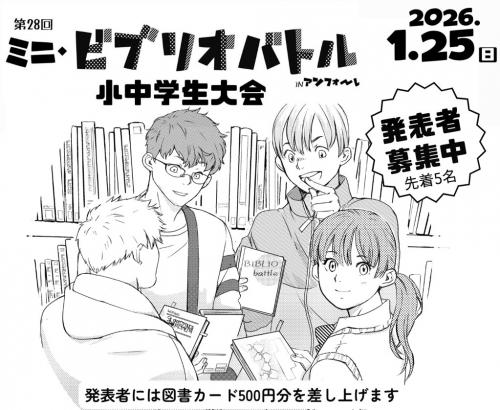 1月25日ビブリオバトル