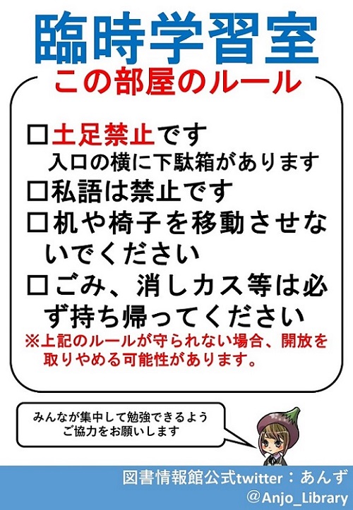 臨時学習室のルール