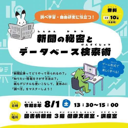 新聞講座チラシ画像