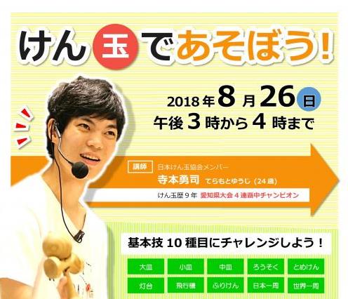 kendama0826