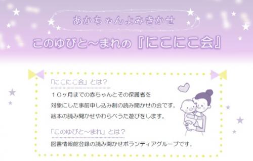 このゆびと～まれの『にこにこ会』