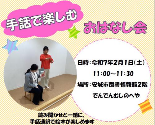 手話付きおはなし会