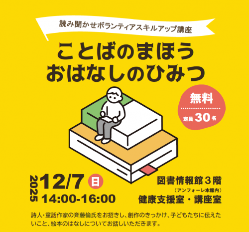 スキルアップ講座2025