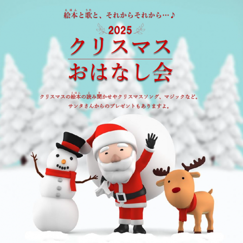 2025クリスマス