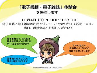 「電子書籍・電子雑誌」体験会