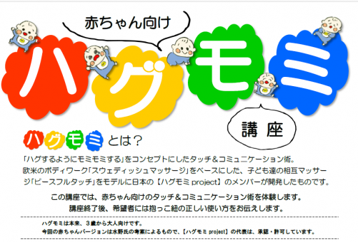 2026ハグモミ講座