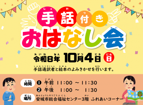 2026syuwatsukiohanasikai