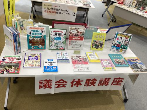 議会