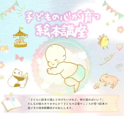 子どもの心が育つ絵本講座