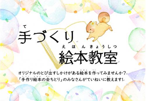 手づくり絵本