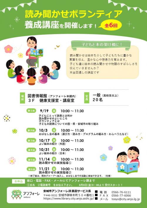 2025読み聞かせボランティア養成講座