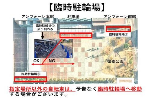 臨時駐輪場