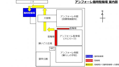 臨時駐輪場2