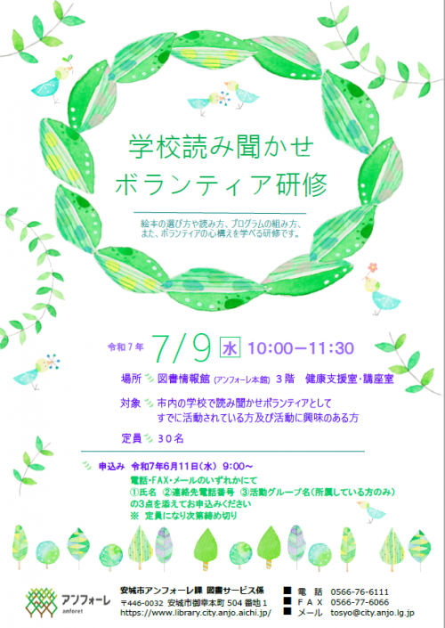 学校読み聞かせボランティア研修