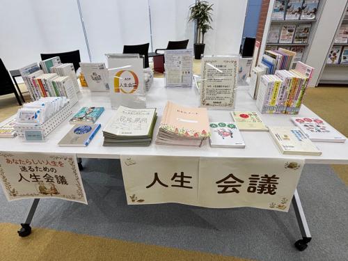 人生会議