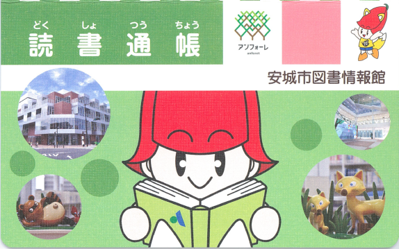 読書通帳(表紙)